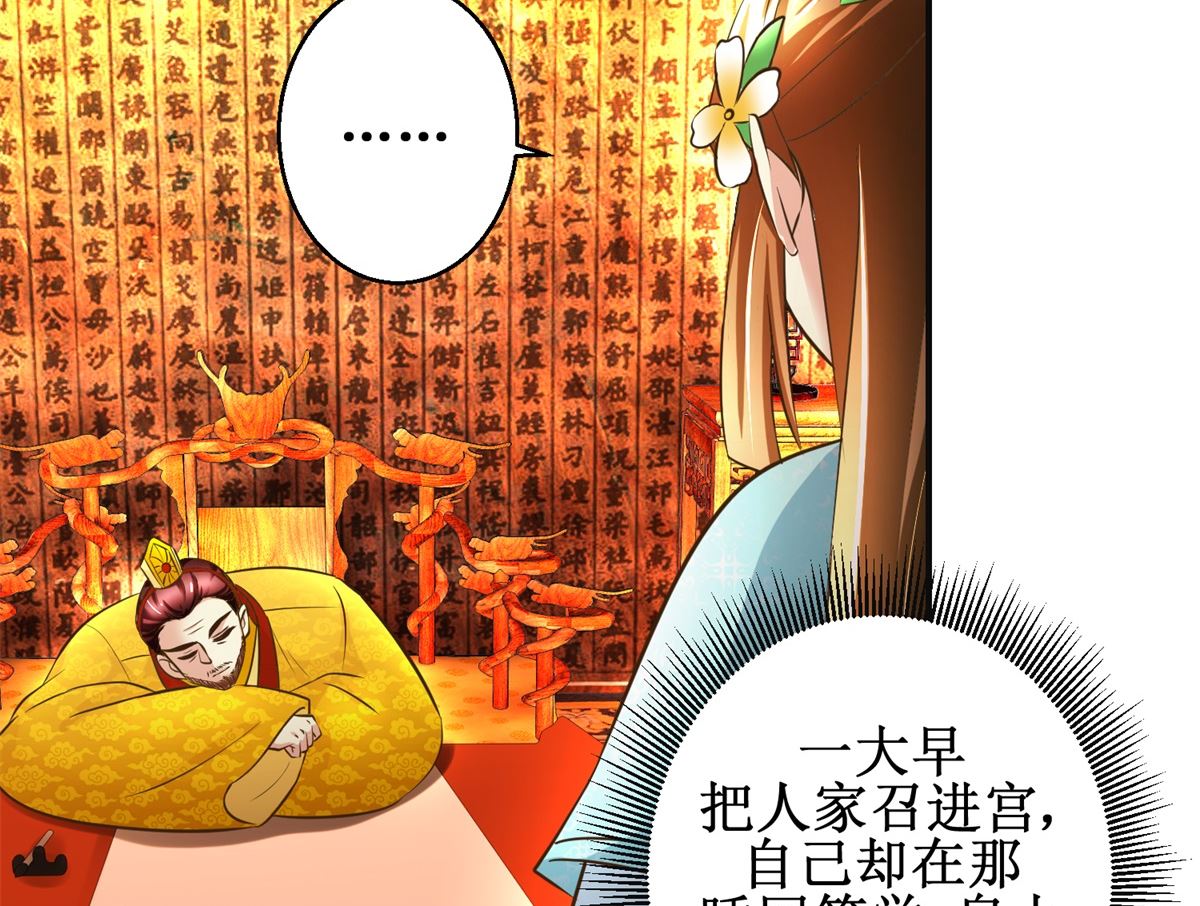 《驯妃记》第105话 初见 第18页