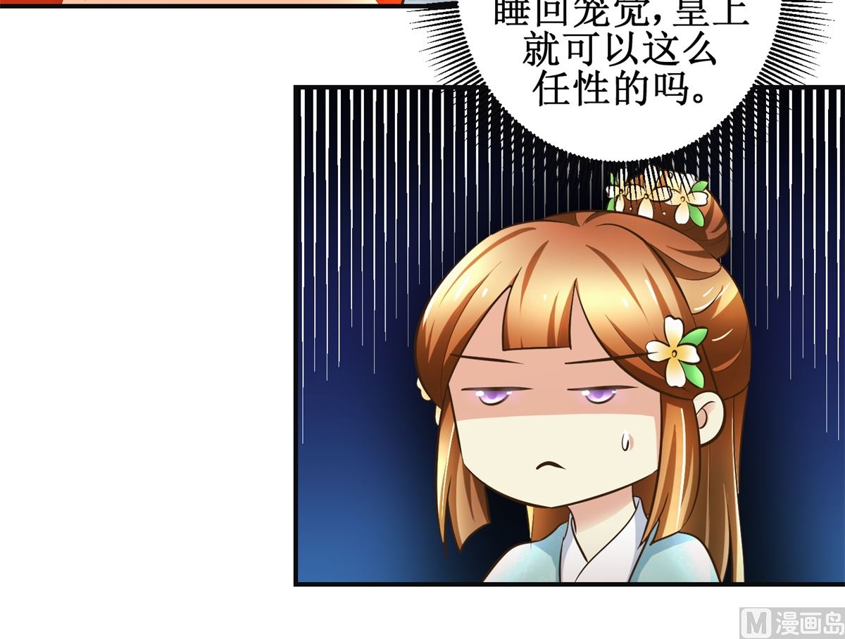 《驯妃记》第105话 初见 第19页