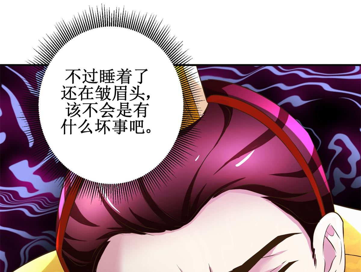 《驯妃记》第105话 初见 第20页
