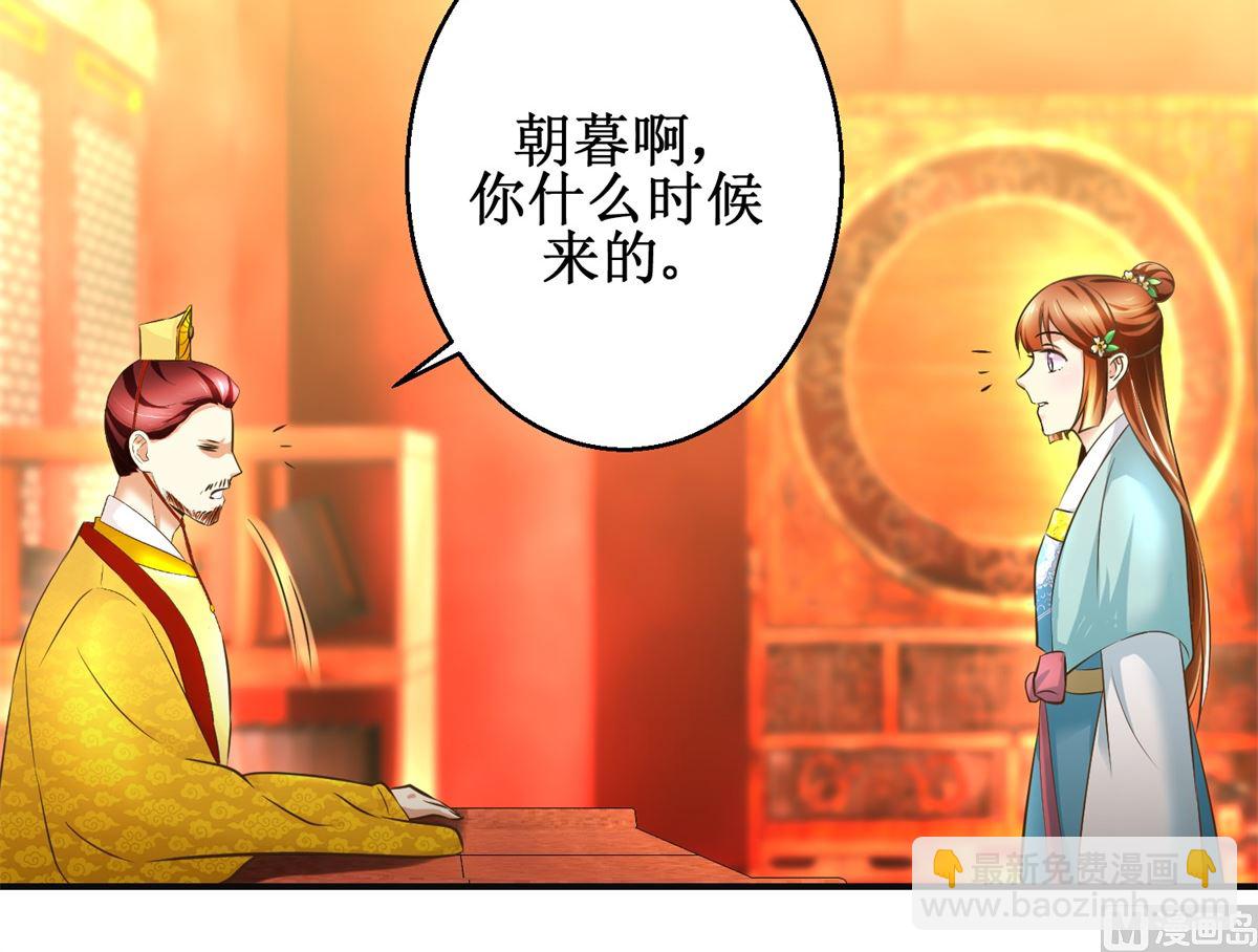 《驯妃记》第105话 初见 第22页