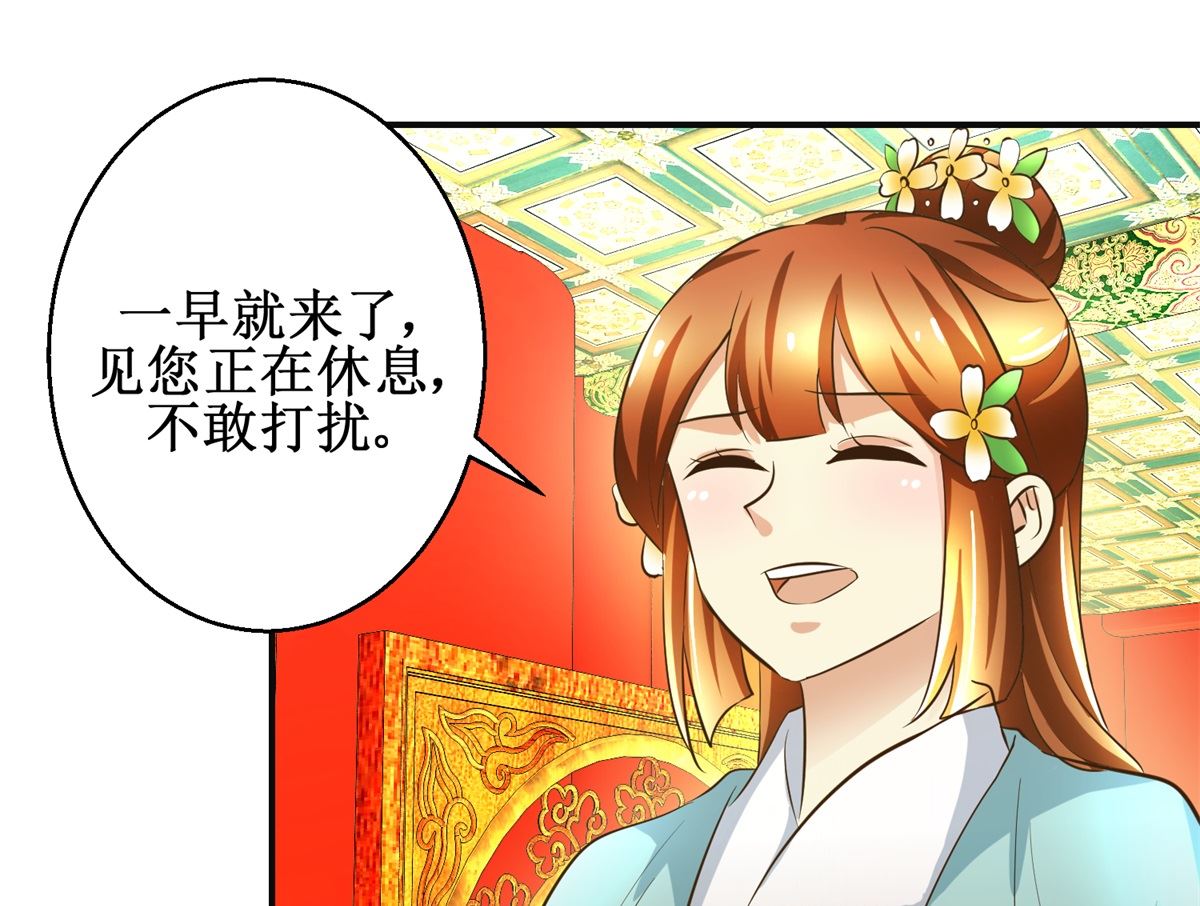 《驯妃记》第105话 初见 第23页