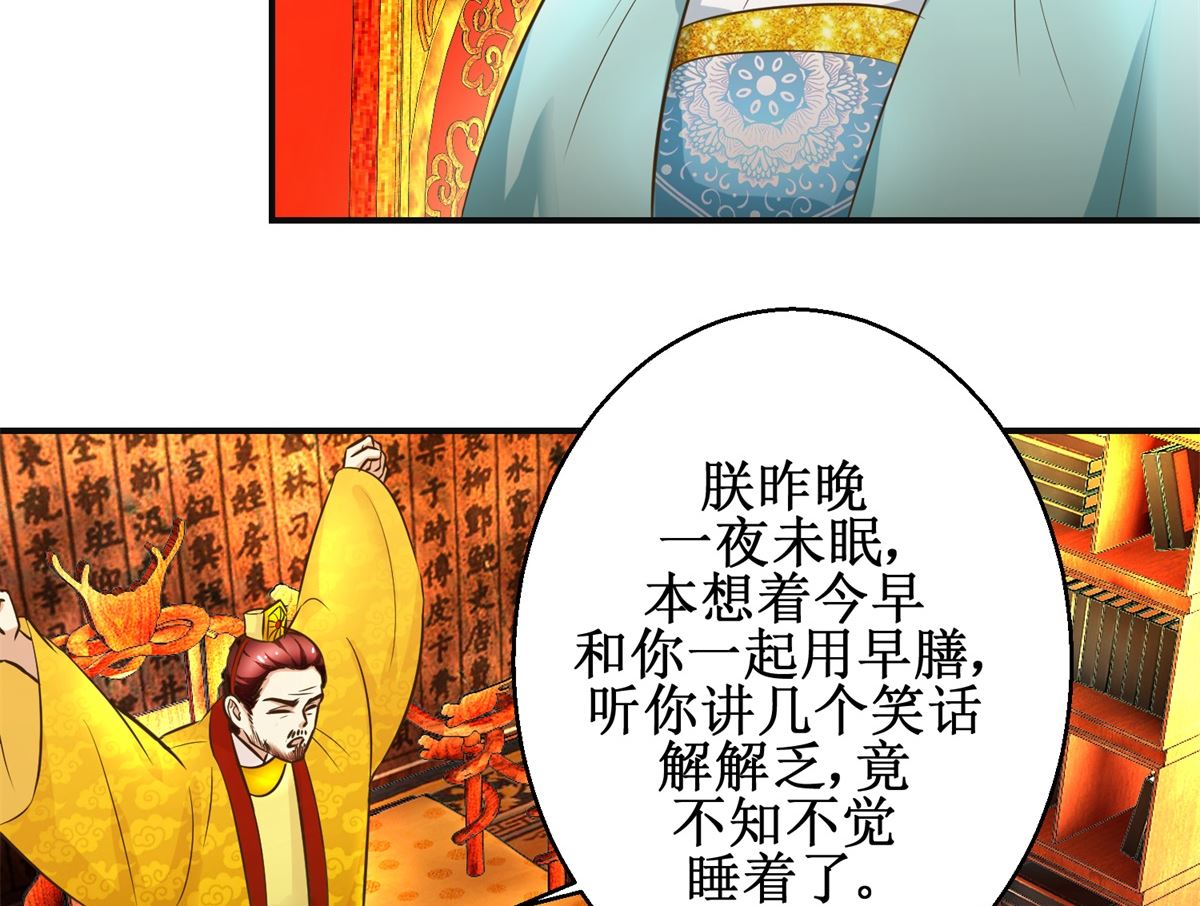 《驯妃记》第105话 初见 第24页