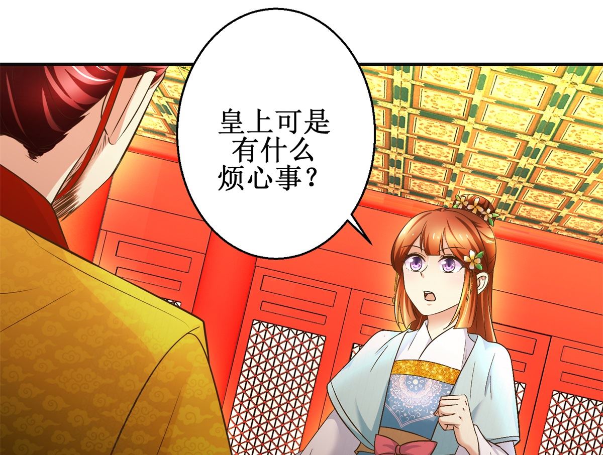 《驯妃记》第105话 初见 第26页
