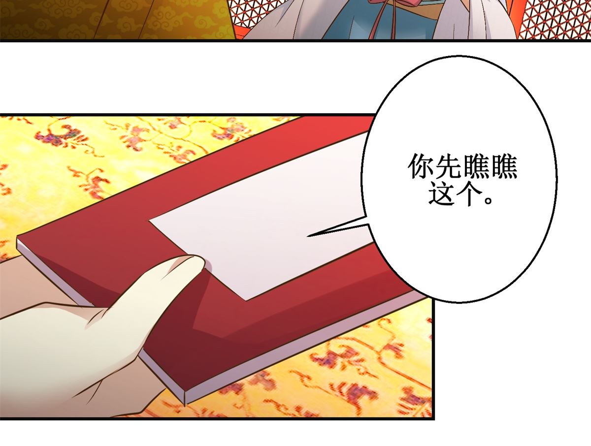 《驯妃记》第105话 初见 第27页
