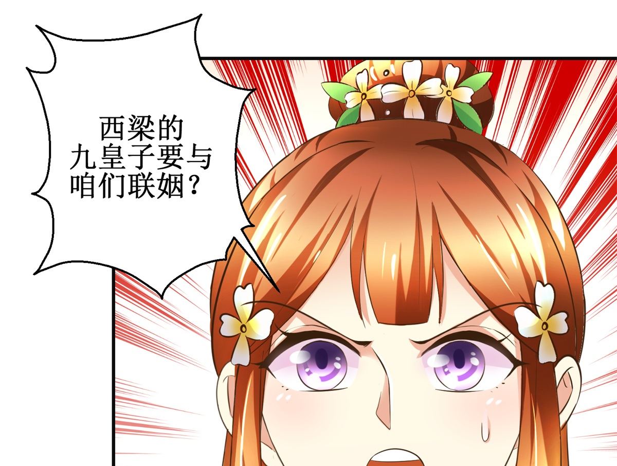《驯妃记》第105话 初见 第29页