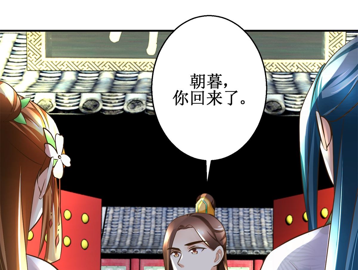 《驯妃记》第105话 初见 第2页