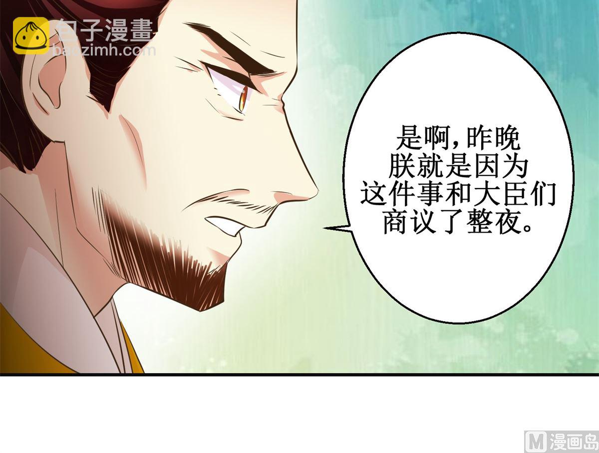 《驯妃记》第105话 初见 第31页