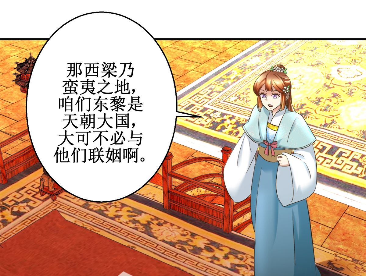 《驯妃记》第105话 初见 第32页