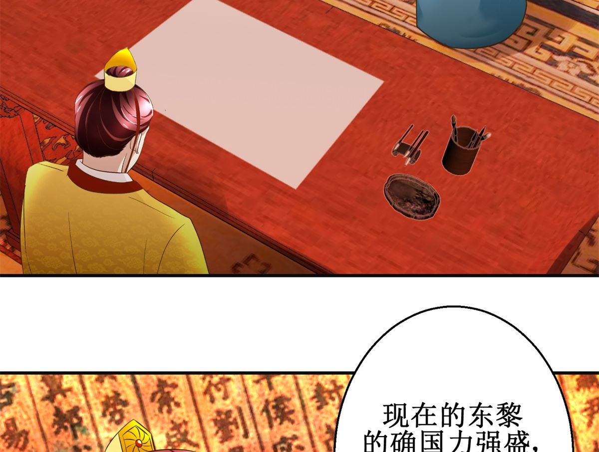 《驯妃记》第105话 初见 第33页