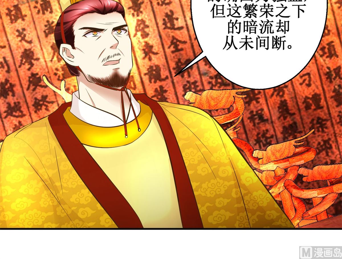 《驯妃记》第105话 初见 第34页