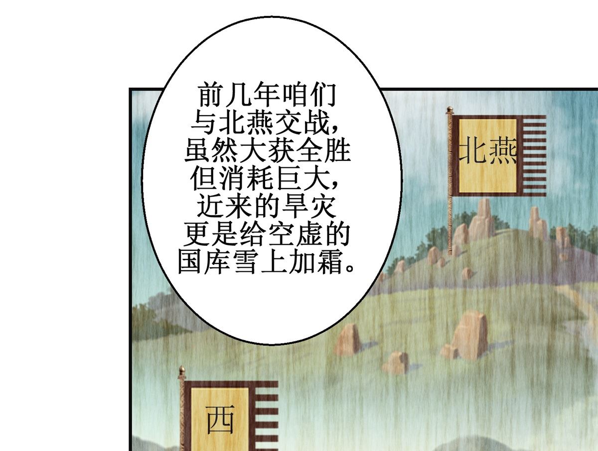《驯妃记》第105话 初见 第35页