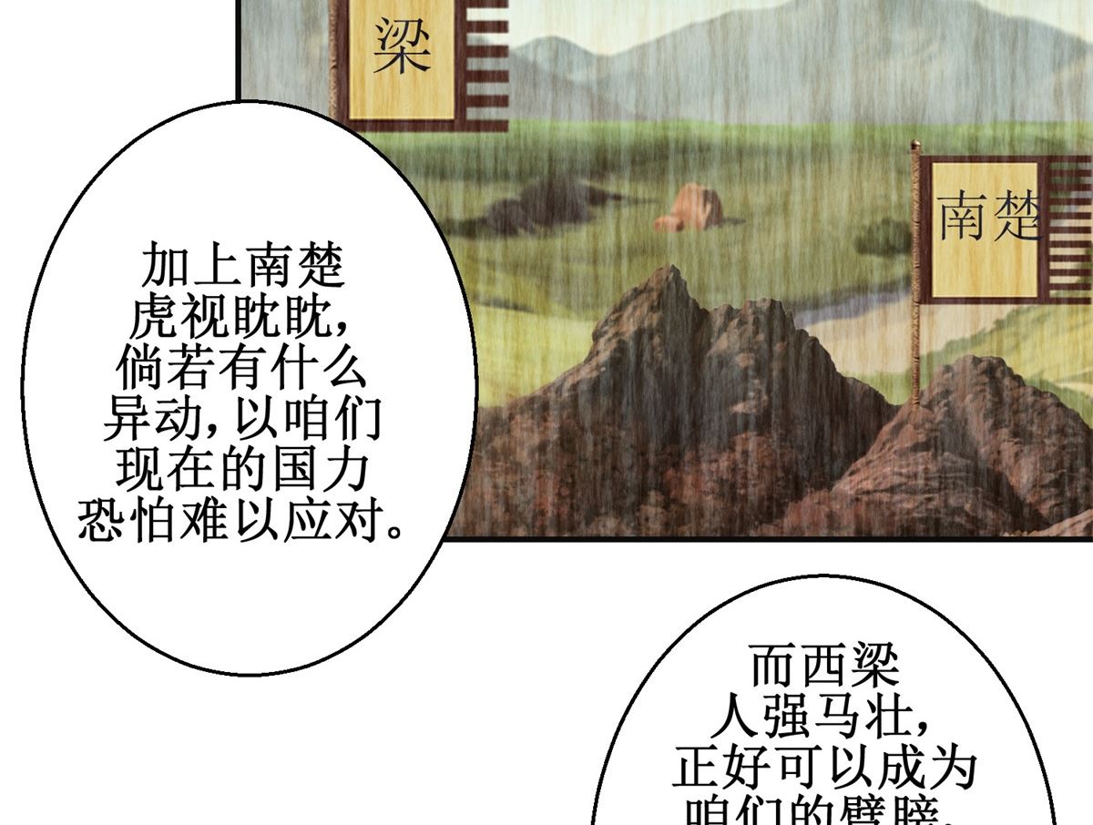 《驯妃记》第105话 初见 第36页