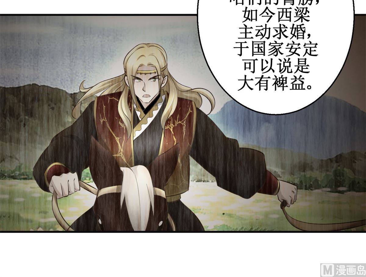 《驯妃记》第105话 初见 第37页