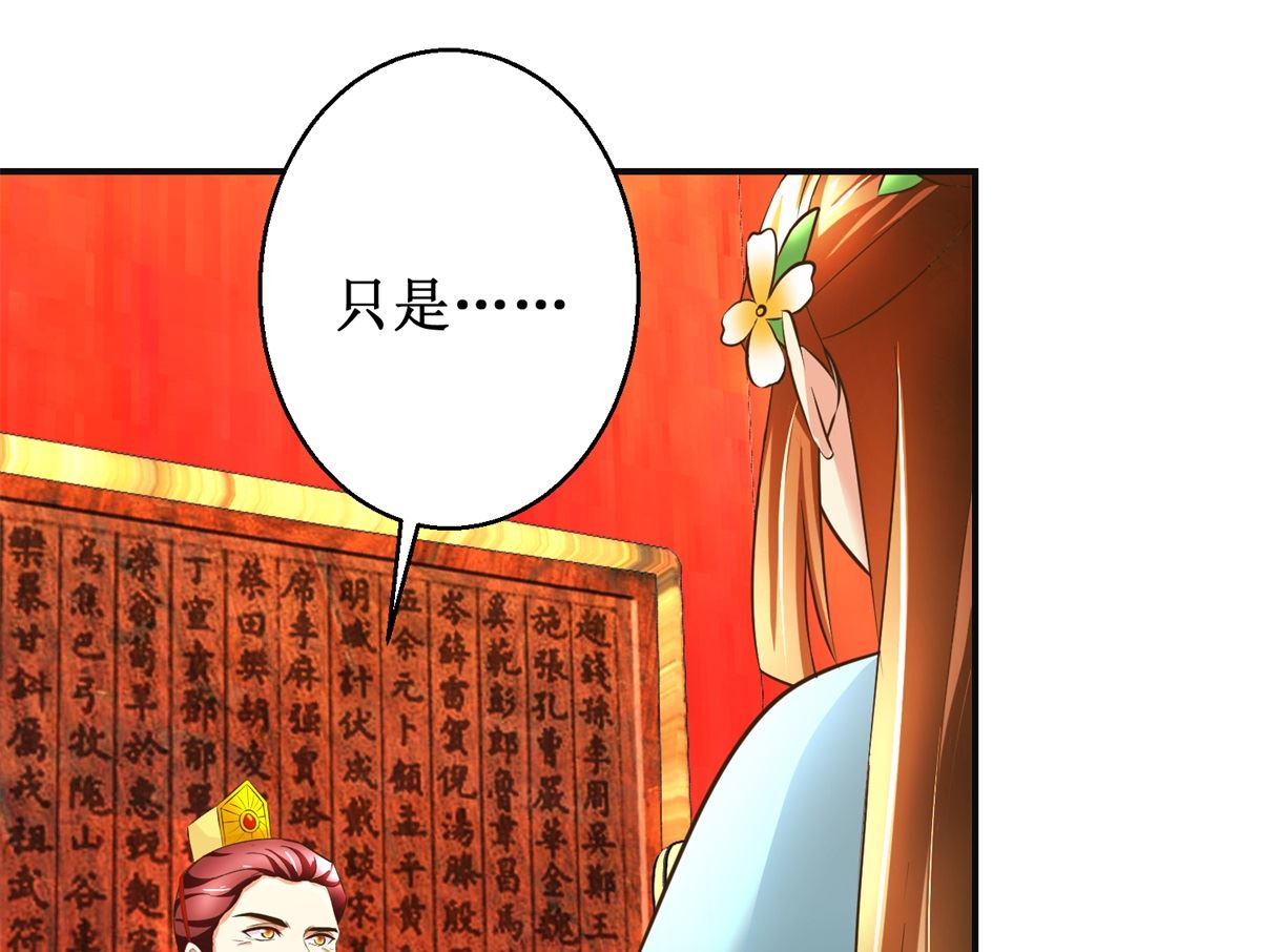《驯妃记》第105话 初见 第38页