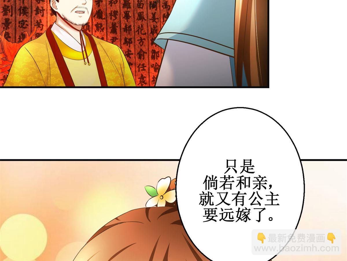 《驯妃记》第105话 初见 第39页
