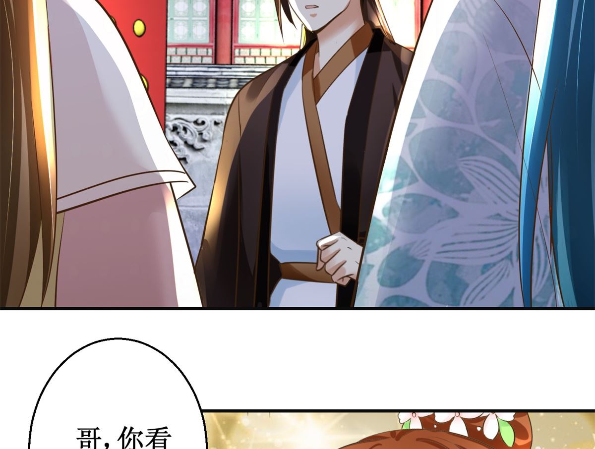 《驯妃记》第105话 初见 第3页