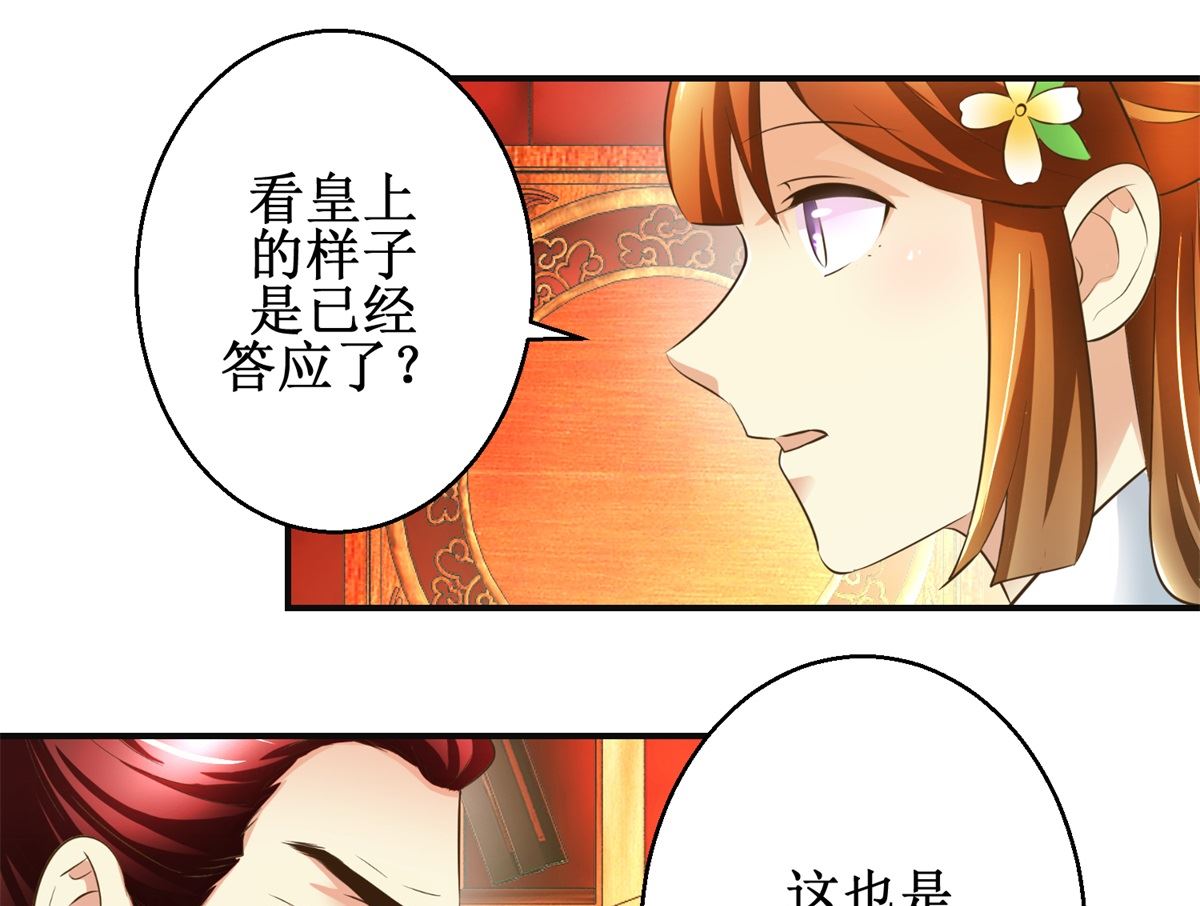 《驯妃记》第105话 初见 第41页