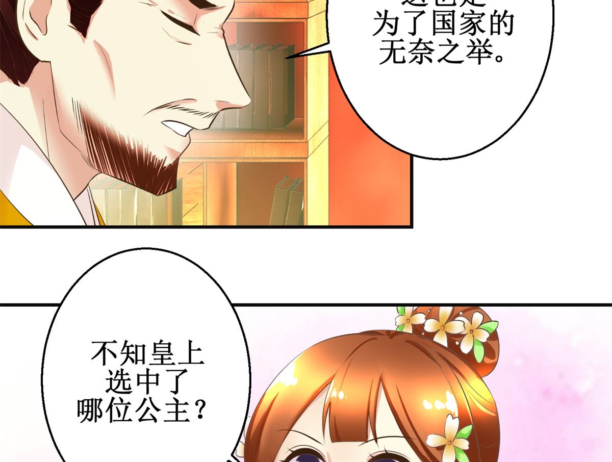 《驯妃记》第105话 初见 第42页