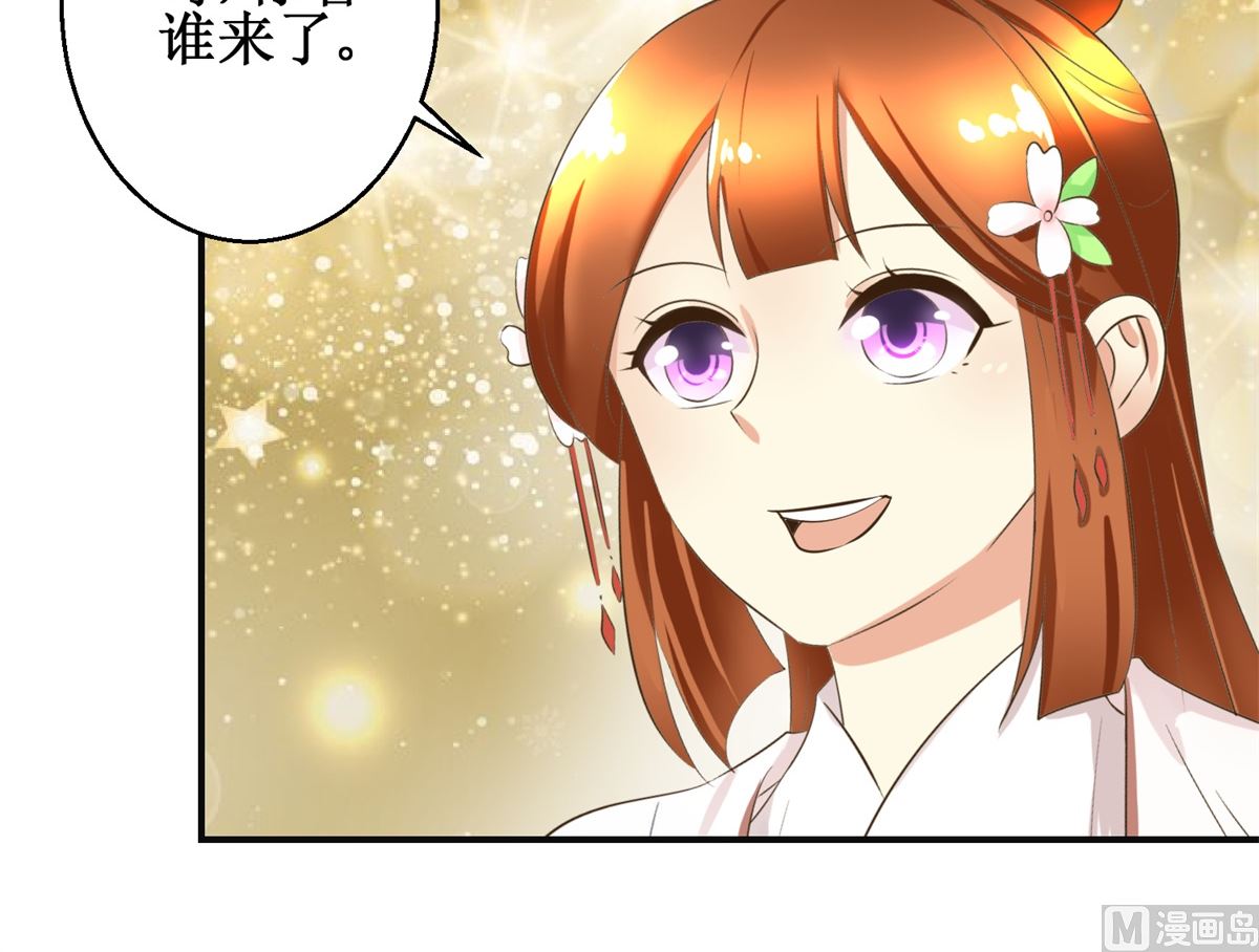 《驯妃记》第105话 初见 第4页