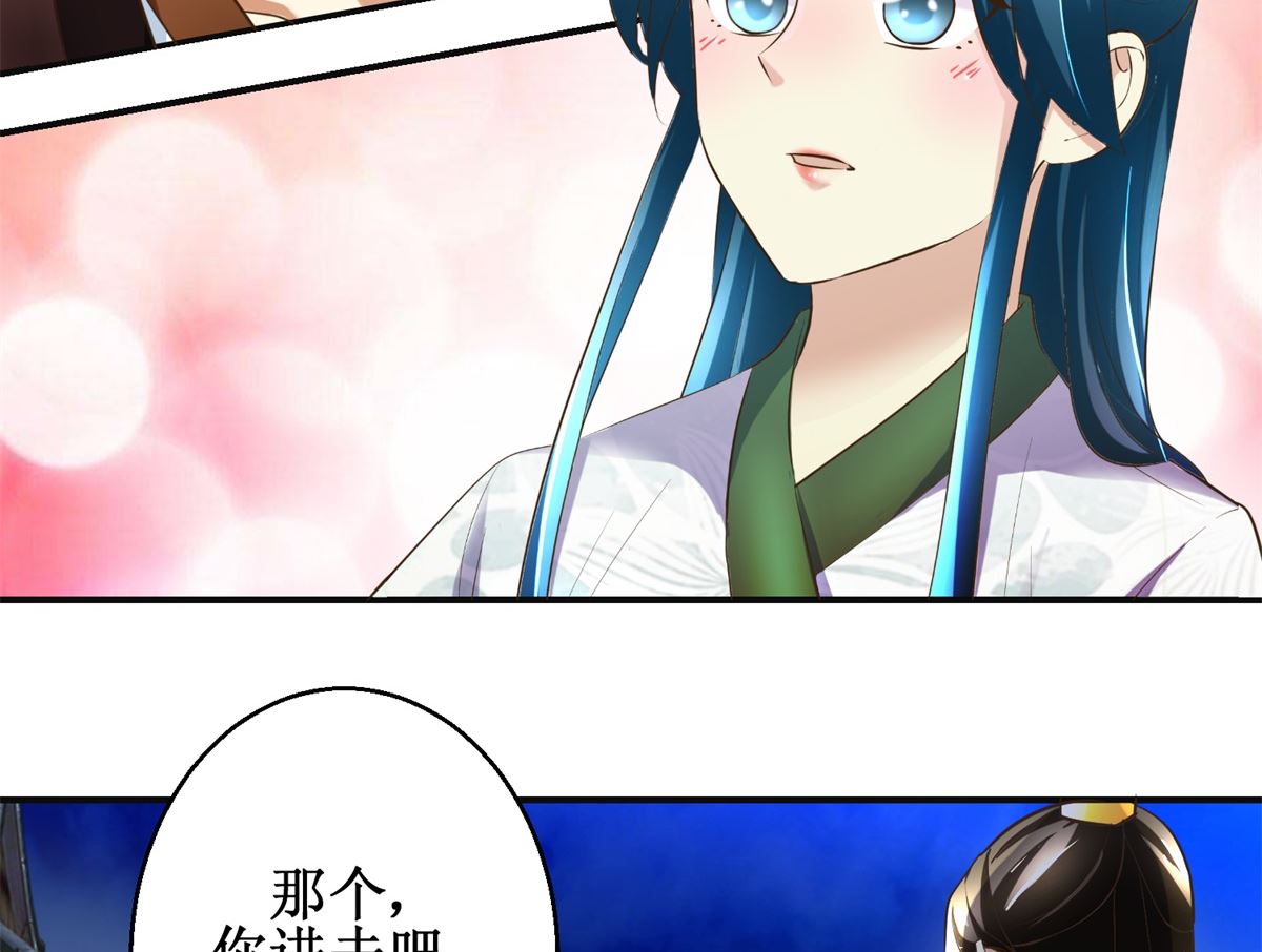 《驯妃记》第105话 初见 第6页