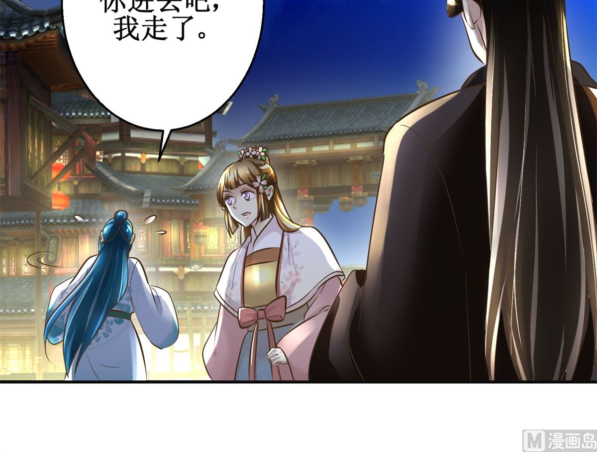《驯妃记》第105话 初见 第7页