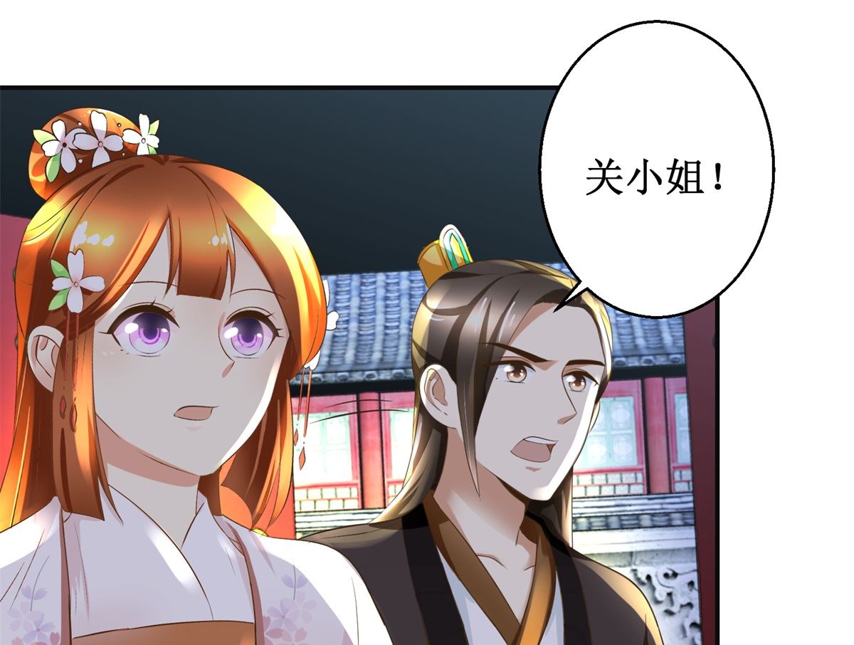 《驯妃记》第105话 初见 第8页