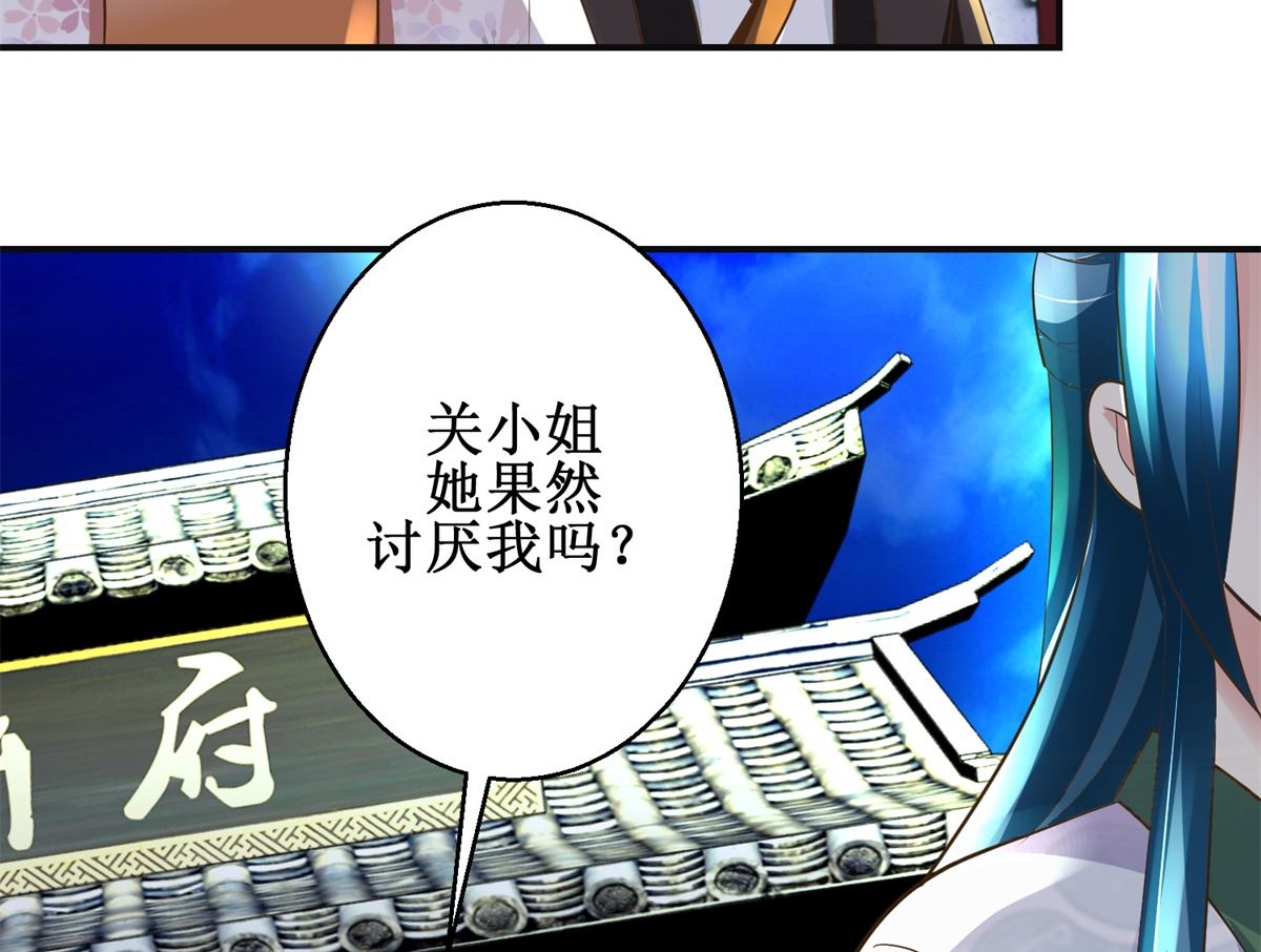 《驯妃记》第105话 初见 第9页