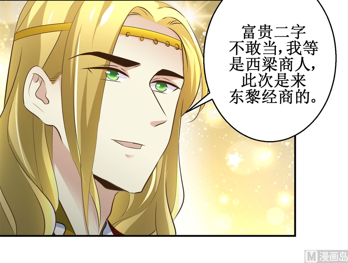《驯妃记》第104话 有意思 第10页