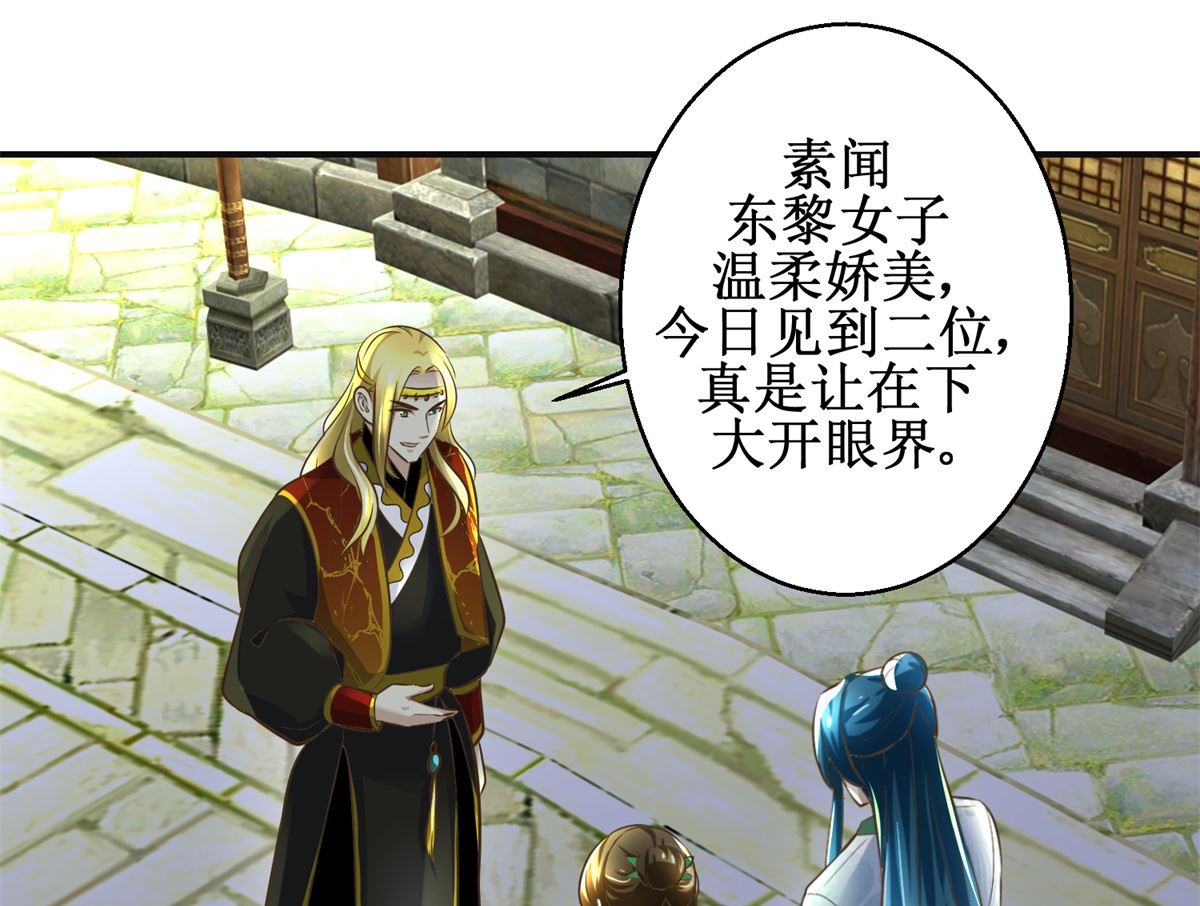 《驯妃记》第104话 有意思 第11页