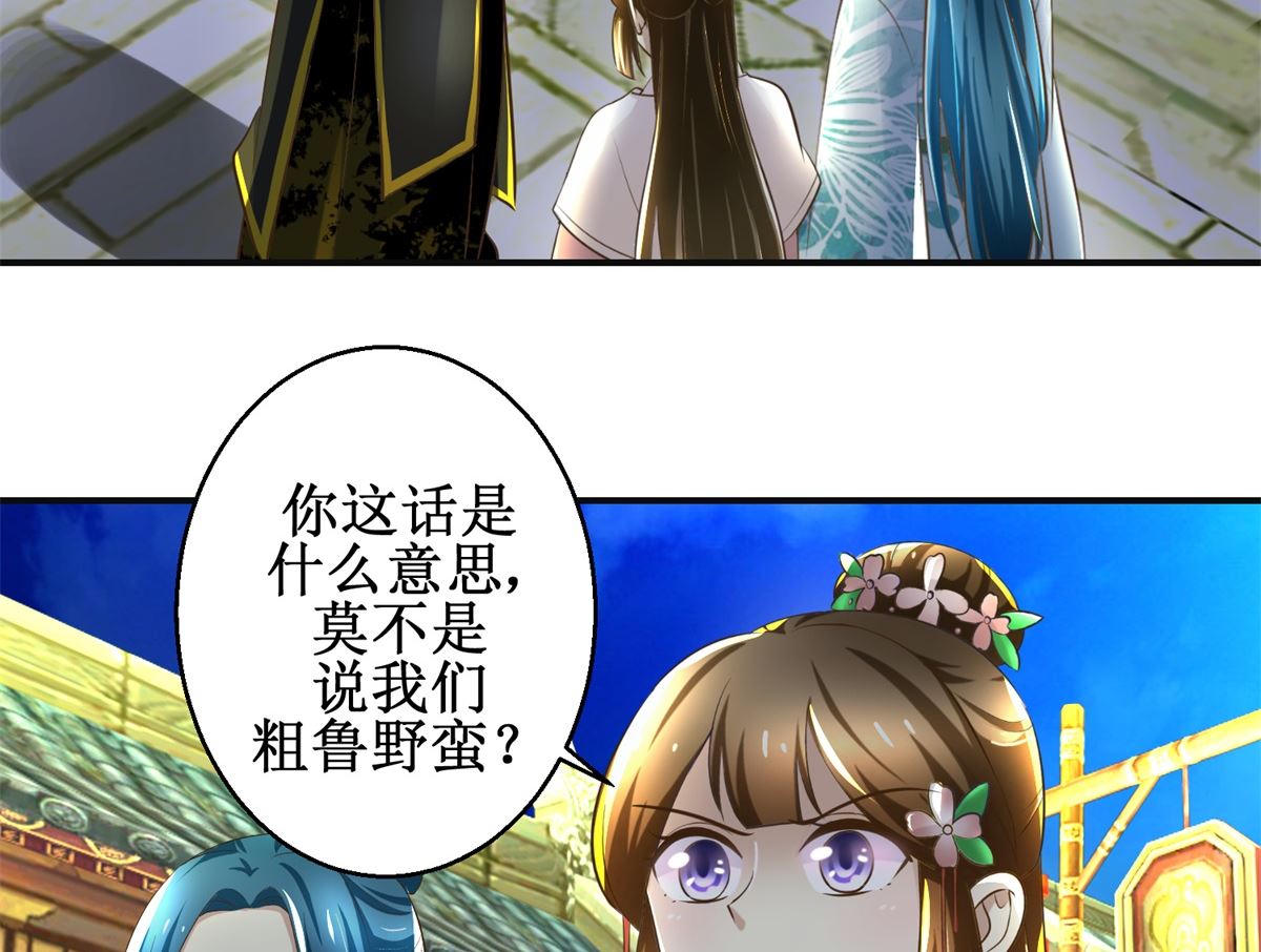 《驯妃记》第104话 有意思 第12页
