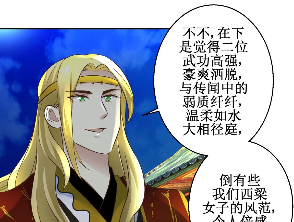 《驯妃记》第104话 有意思 第14页
