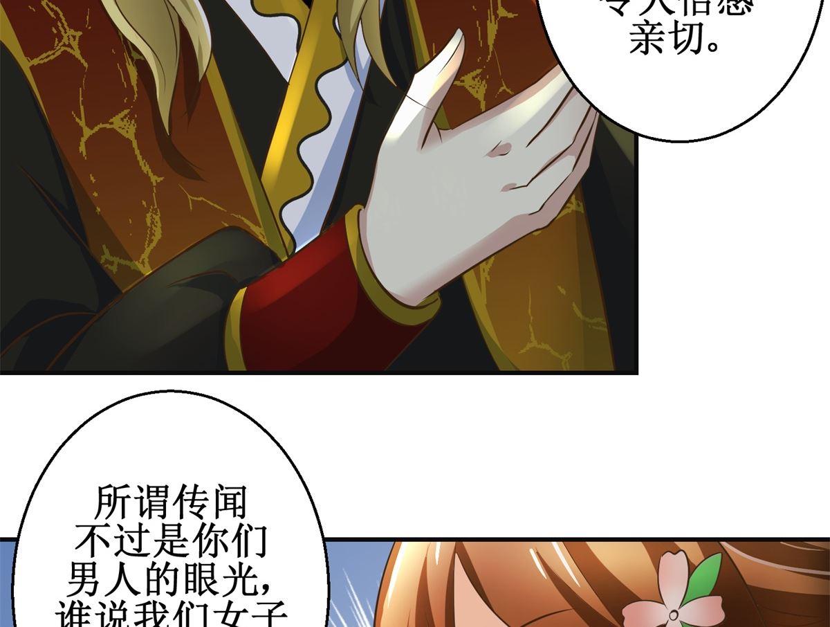《驯妃记》第104话 有意思 第15页