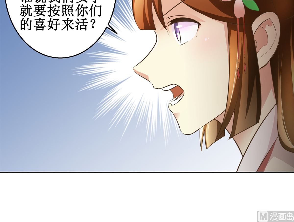 《驯妃记》第104话 有意思 第16页