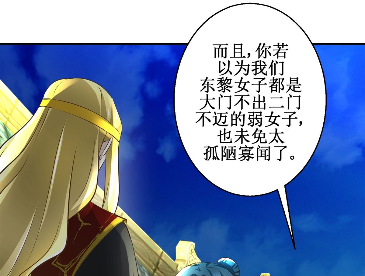 《驯妃记》第104话 有意思 第17页