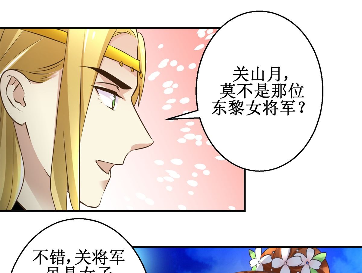 《驯妃记》第104话 有意思 第20页