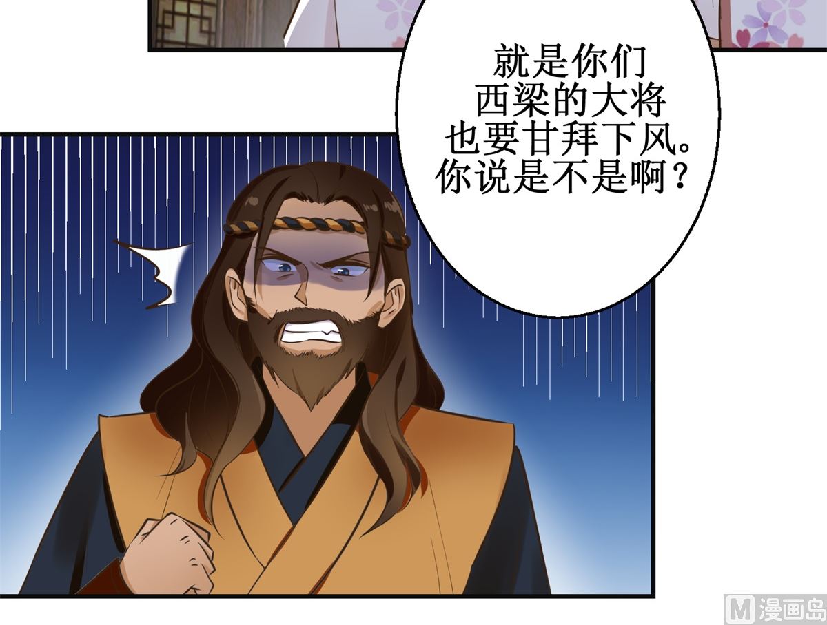 《驯妃记》第104话 有意思 第22页