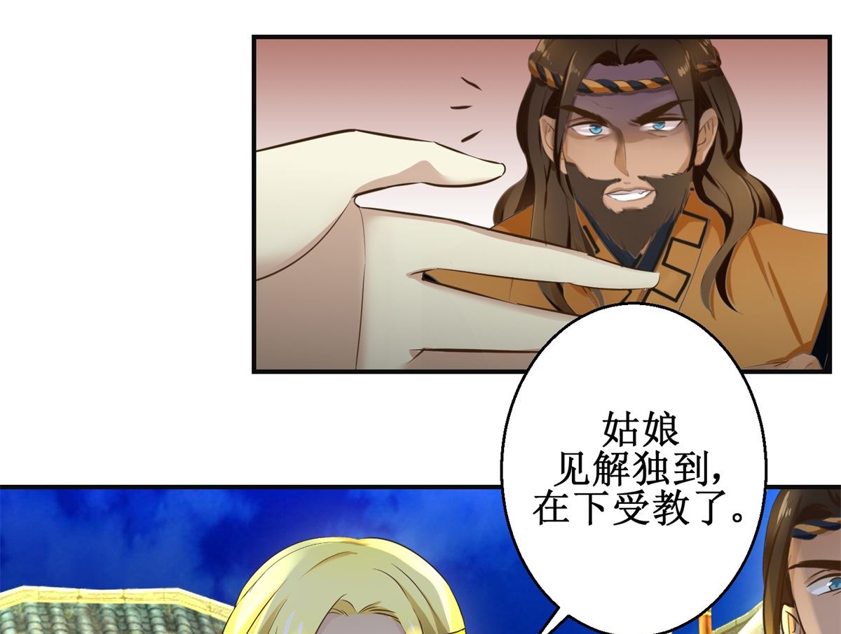 《驯妃记》第104话 有意思 第23页