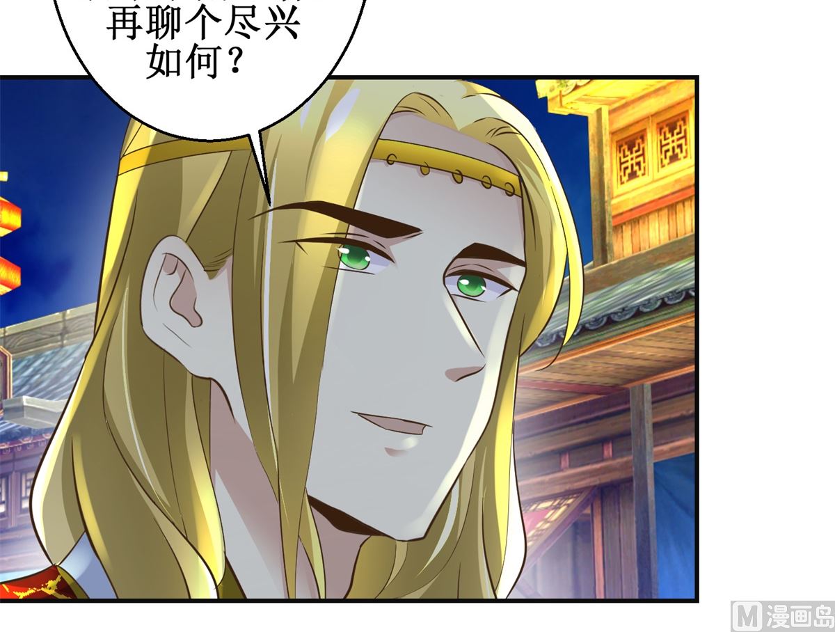《驯妃记》第104话 有意思 第25页