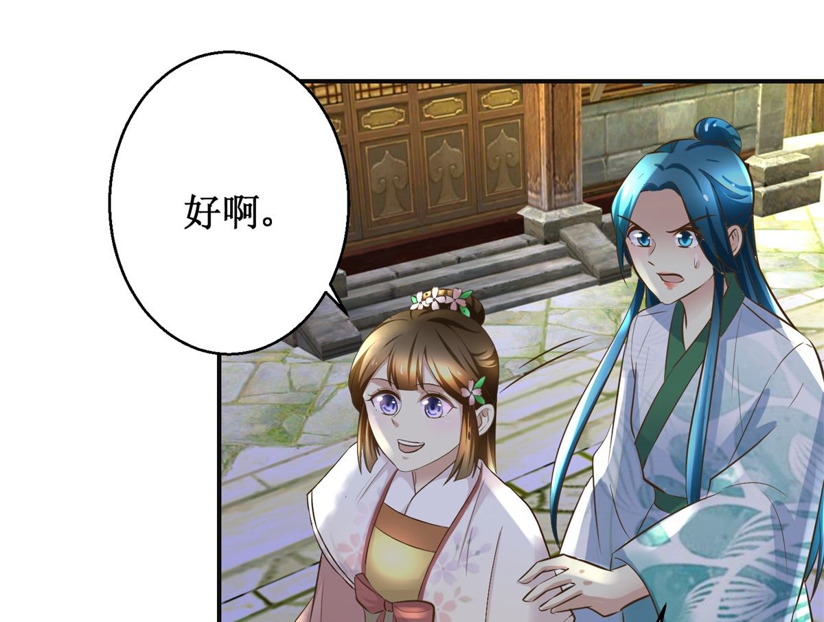 《驯妃记》第104话 有意思 第26页