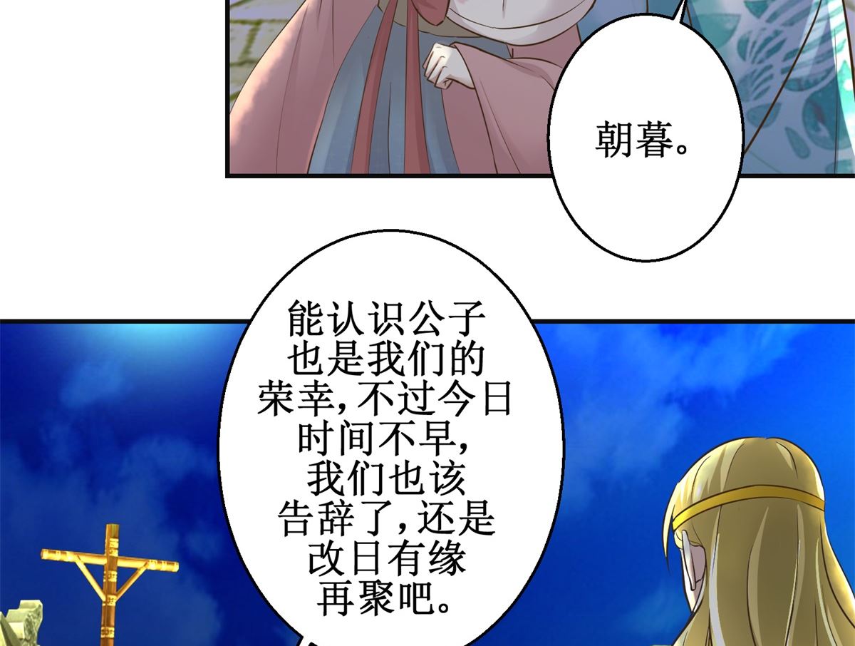 《驯妃记》第104话 有意思 第27页