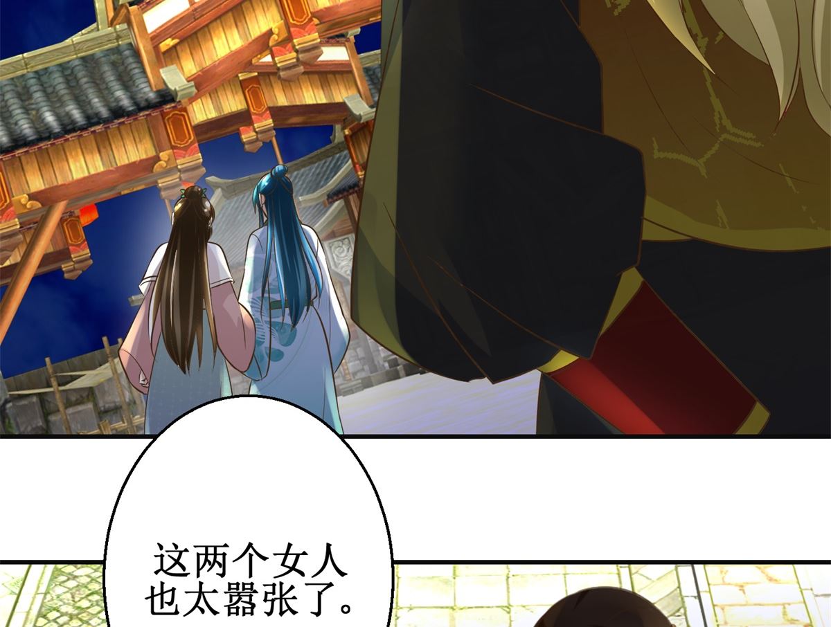 《驯妃记》第104话 有意思 第30页