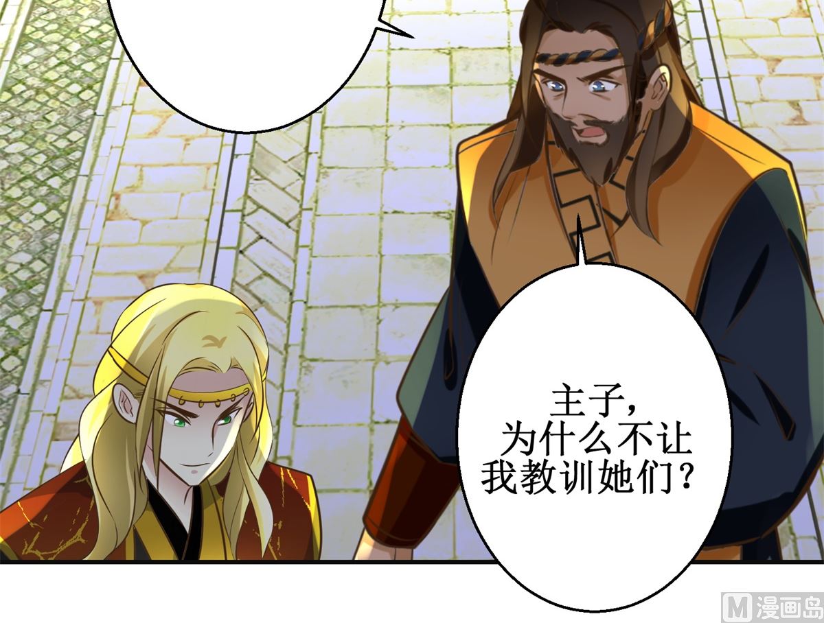《驯妃记》第104话 有意思 第31页