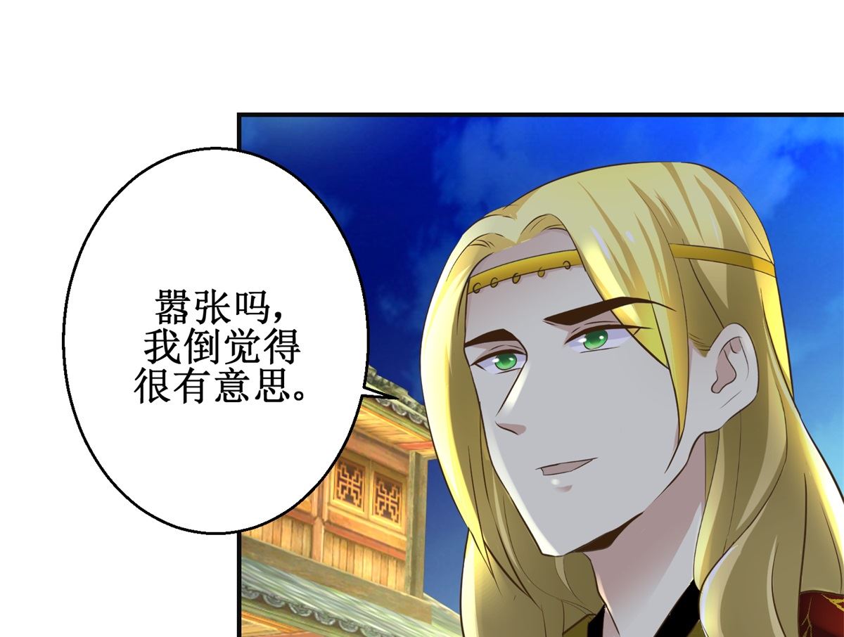 《驯妃记》第104话 有意思 第32页