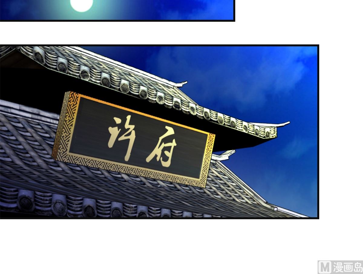 《驯妃记》第104话 有意思 第34页