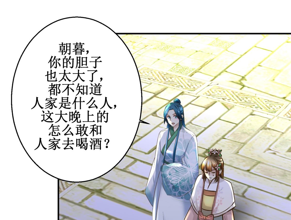《驯妃记》第104话 有意思 第35页
