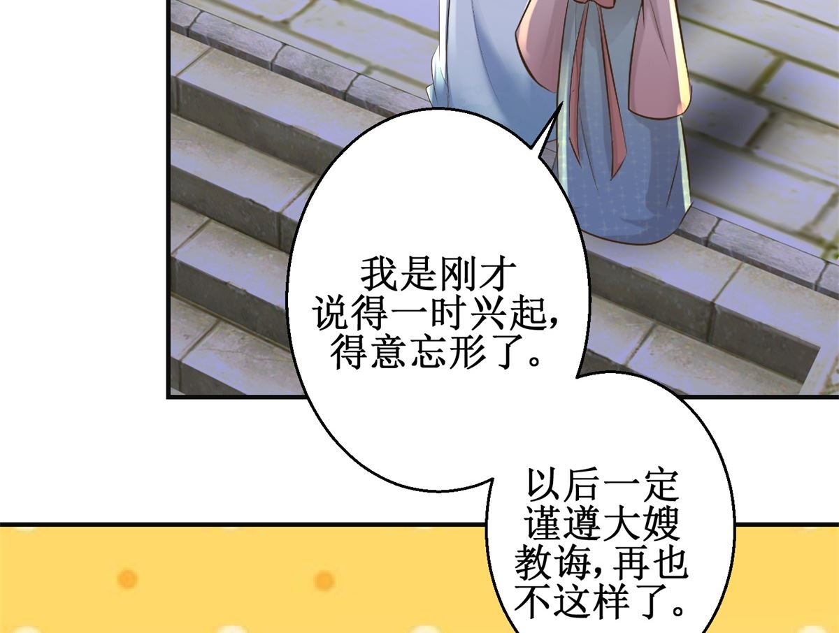 《驯妃记》第104话 有意思 第36页