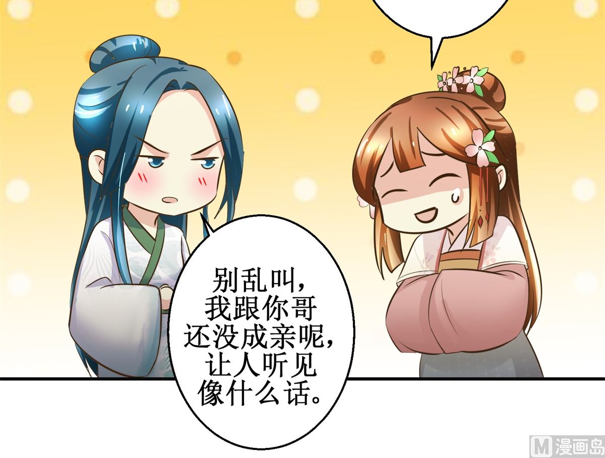 《驯妃记》第104话 有意思 第37页