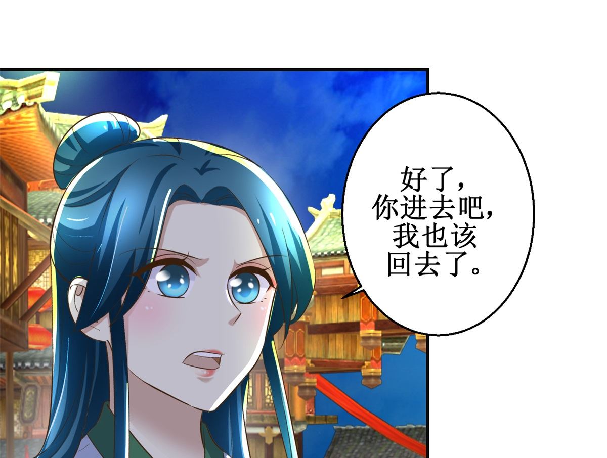 《驯妃记》第104话 有意思 第38页