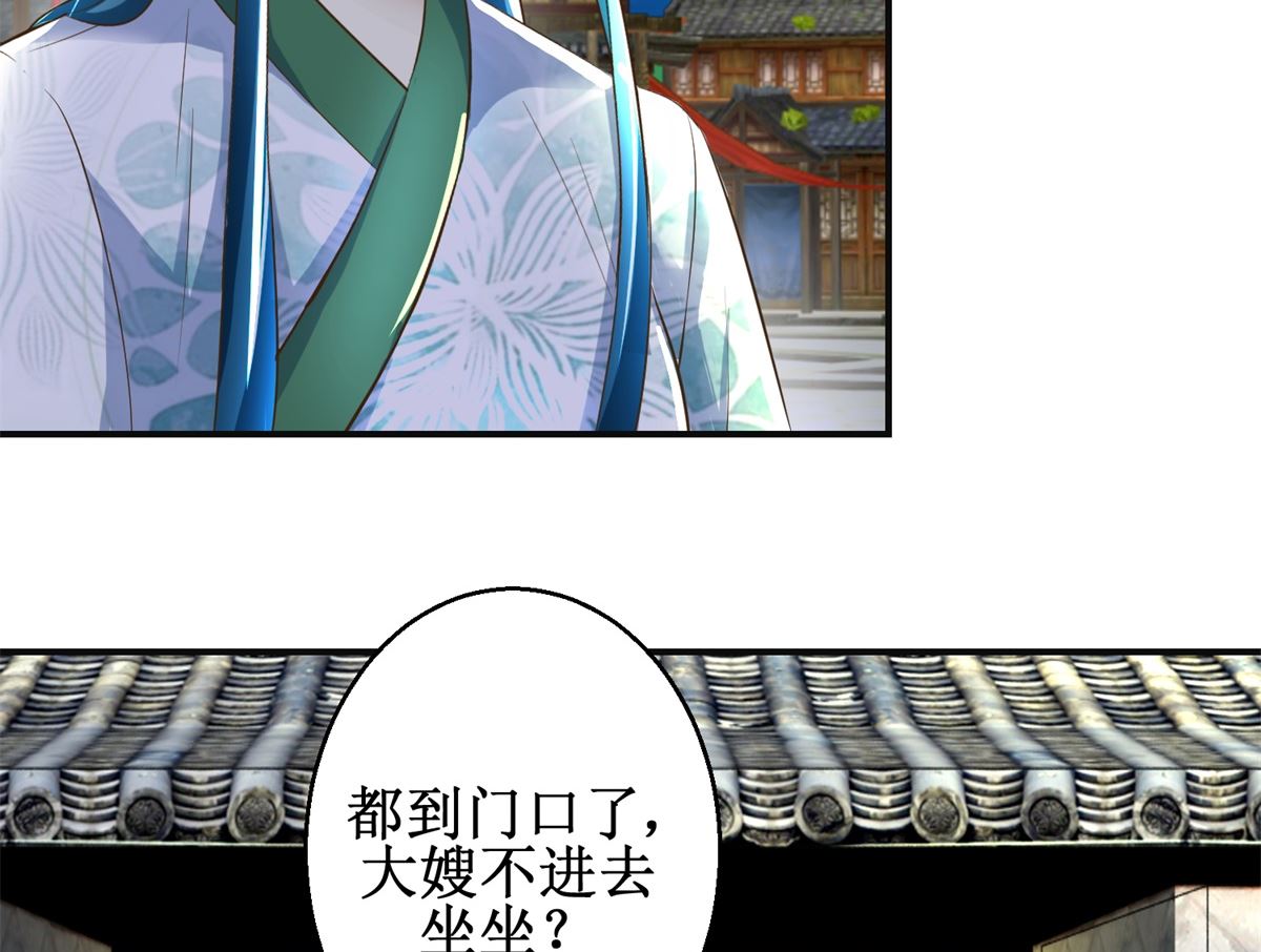 《驯妃记》第104话 有意思 第39页