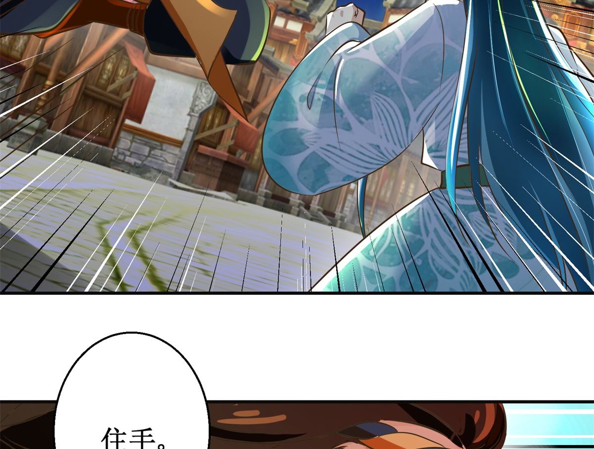 《驯妃记》第104话 有意思 第3页